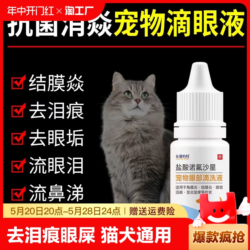 猫鼻支宠物猫咪滴眼液狗狗眼药水祛泪痕眼屎结膜炎祛火消炎祛红肿 宠物/宠物食品及用品 眼部清洁 原图主图