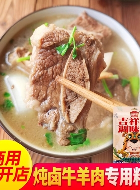 牛羊肉汤料包清炖调料包专用料包家用商用炖卤料包牛肉调味料炖牛