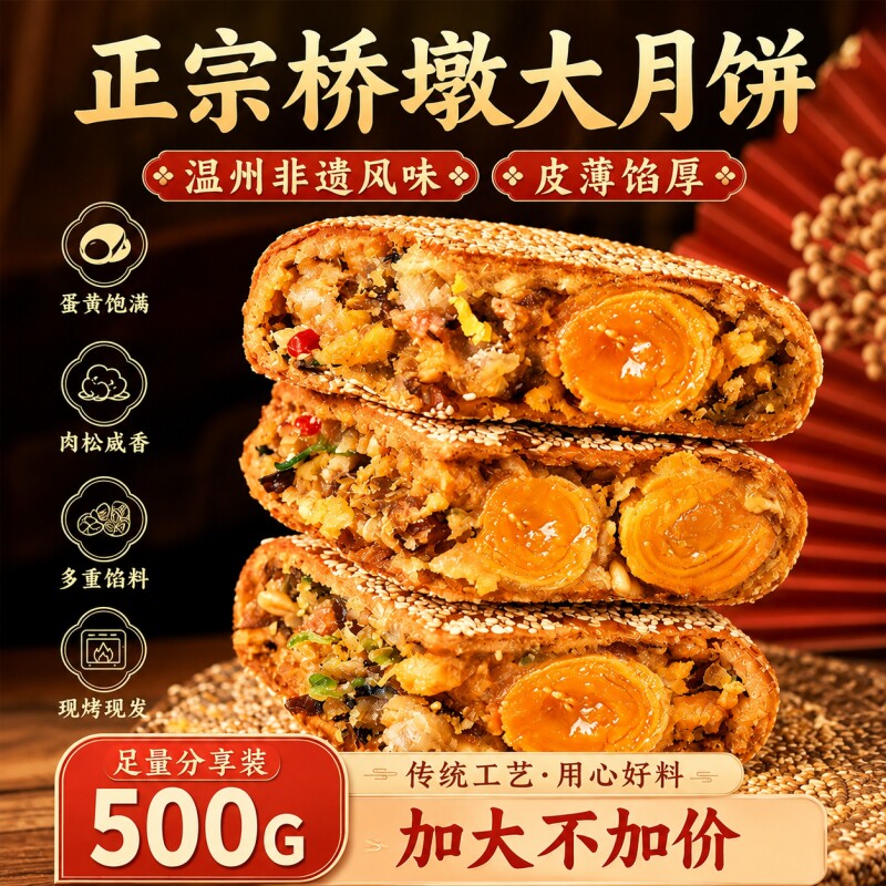 桥墩月饼温州特产中秋老式蛋黄鲜肉肉松大月饼礼盒2026新款礼盒装