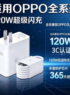 氮化镓充电器手机充电头120W超级适用OPPOReno12/11/10/9/8ProppoFindX567闪充头K1211A1pro10Atype-c功率
