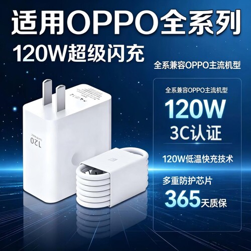 氮化镓充电器手机充电头120W超级适用OPPOReno12/11/10/9/8ProppoFindX567闪充头K1211A1pro10Atype-c功率