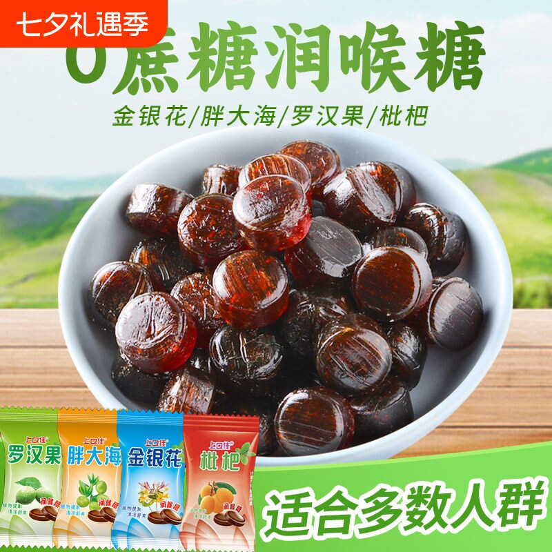 无蔗糖草本润喉糖清凉胖大海金银花罗汉果枇杷硬糖果常备清新批发