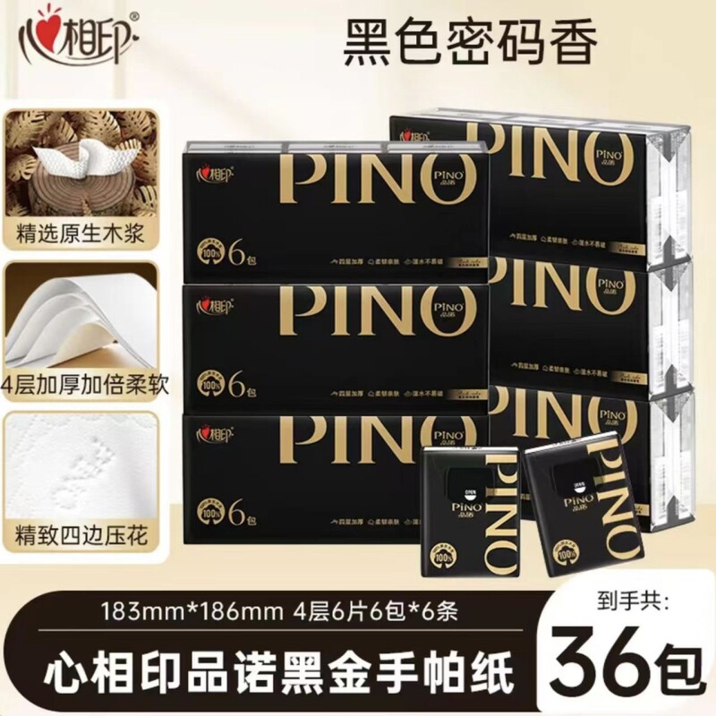 心相印手帕纸品诺纸巾小包随身便携式卫生纸面巾纸小包纸巾餐巾纸