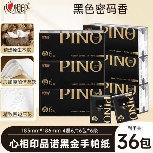 心相印手帕纸品诺纸巾小包随身便携式卫生纸面巾纸小包纸巾餐巾纸