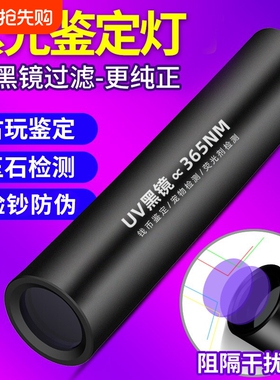 紫光灯鉴定蔬菜专用蓝帆光波尔多液荧光剂检测笔365nm紫外线UV灯