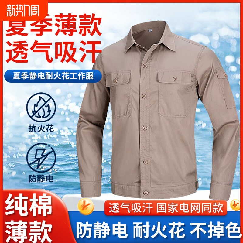 国家电网工作服男装夏季薄款纯棉电焊服焊工劳保服上衣男耐磨工装