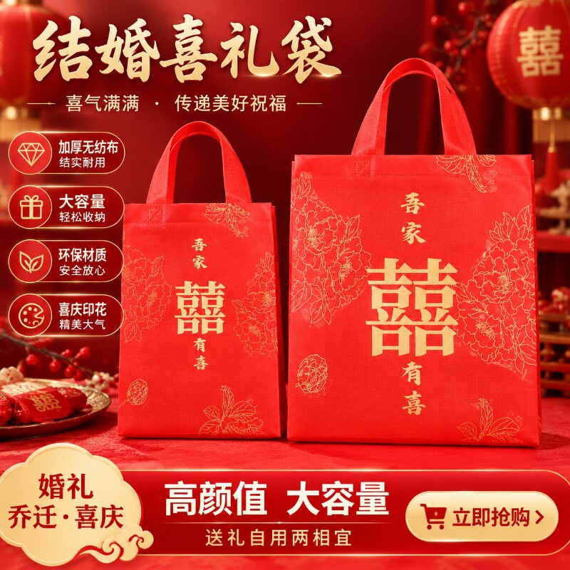 结婚喜糖手提袋红色大号加厚无纺布婚礼伴手礼婚庆回礼礼品包装袋