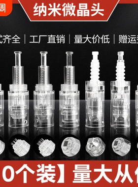 纳米微晶头生发电动微针针头导入仪器美容圆晶片12针36MTS中胚笔