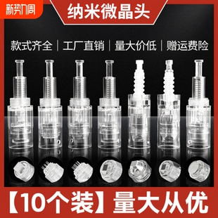 纳米微晶头生发电动微针针头导入仪器美容圆晶片12针36MTS中胚笔