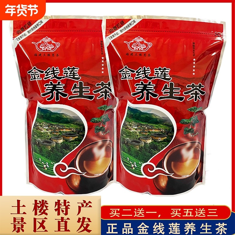 清热土楼金线莲养生茶的茶男女熬夜福建花茶云水谣特产250g菊花,传统滋补营养品,养生茶,淘宝优惠券,粉丝福利购,淘宝优惠卷