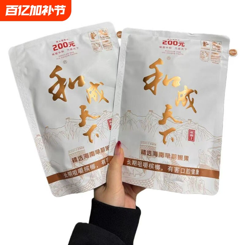 和成天下200槟榔内袋版批发新鲜口味特产原装青果无红包扫码包邮