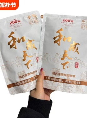 和成天下200槟榔内袋版批发新鲜口味特产原装青果无红包扫码包邮