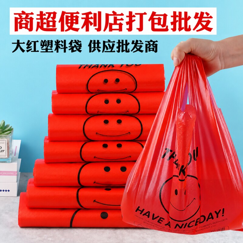 加厚红色笑脸塑料袋方便袋购物袋外卖打包袋手提背心批发结实特厚