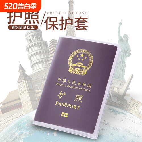 护照套旅行护照夹套透明证件收纳包护保护套银行卡套身份证套防水