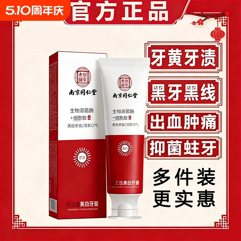 美白牙膏成人女男去牙结石2026正品溶菌酶牙齿健康亮白烟渍牙垢