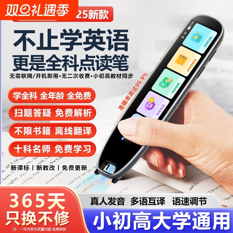 步步高升点读笔真人发音全科讲解