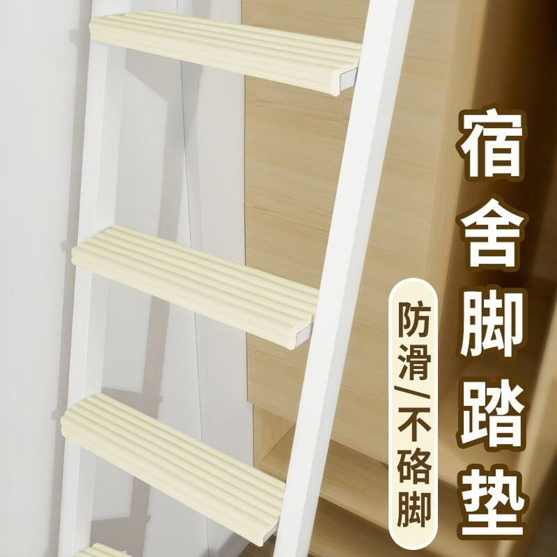 宿舍楼梯脚踏垫梯子防滑贴海绵卧室踏步垫上下铺上铺脚踩脚垫客厅