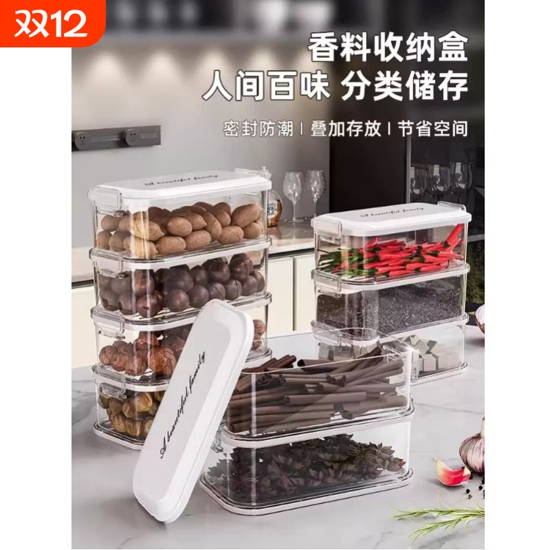 香料收纳盒食品级家用厨房八角桂皮花椒大料佐料储物盒调料密封罐