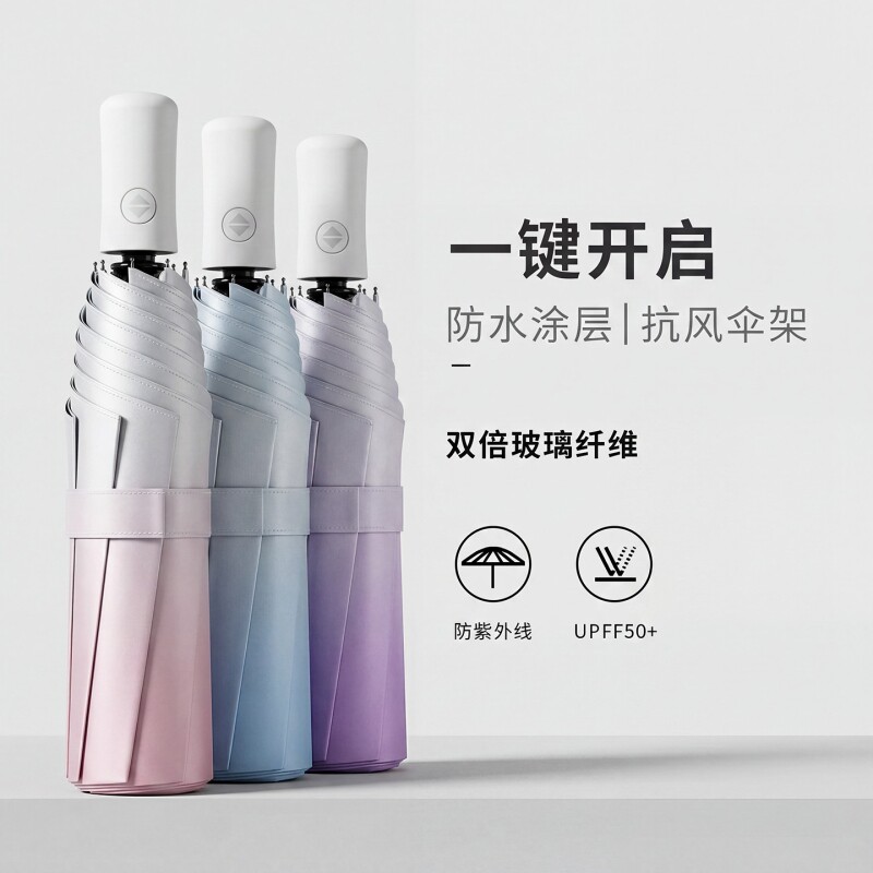 高颜值渐变自动雨伞男女随身图片