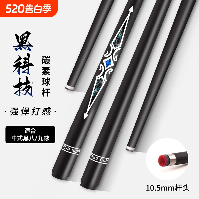 中式黑八台球杆碳素小头碳纤维公杆大头桌球开球冲杆一体通杆
