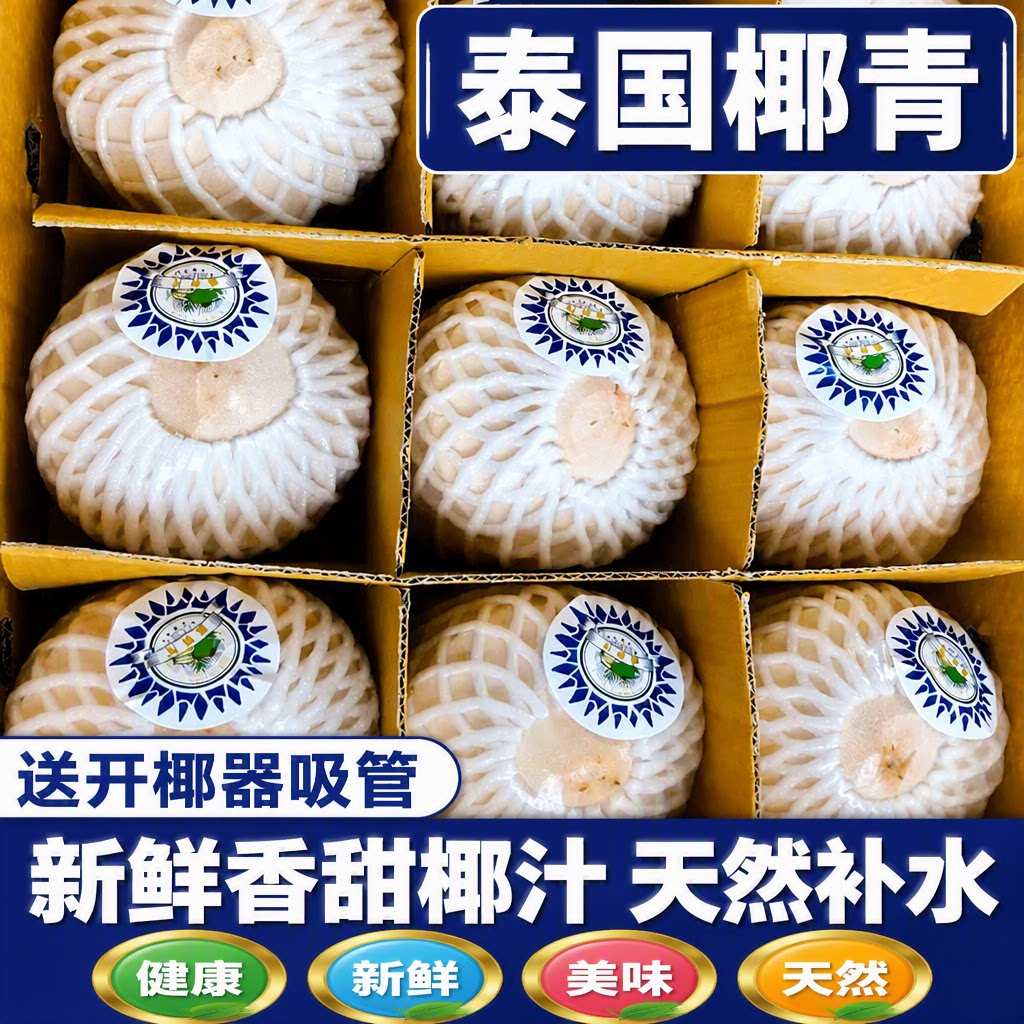 泰国进口椰青9个超大果香椰香水椰新鲜椰汁网红椰子水果包邮当季