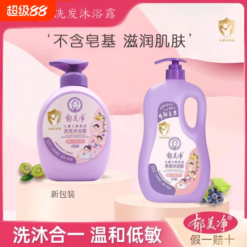 郁美净七果儿童洗发水沐浴露二合一宝宝沐浴露无硅油清爽550g