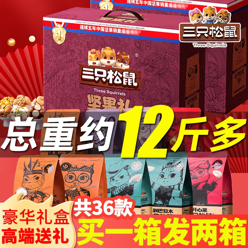 三只松鼠高端坚果礼盒零食大礼包中秋节送礼礼品干果炒货长辈整箱
