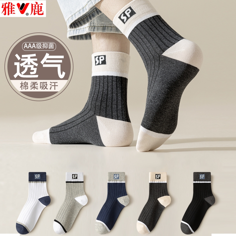雅鹿透气吸汗男士袜子中筒袜