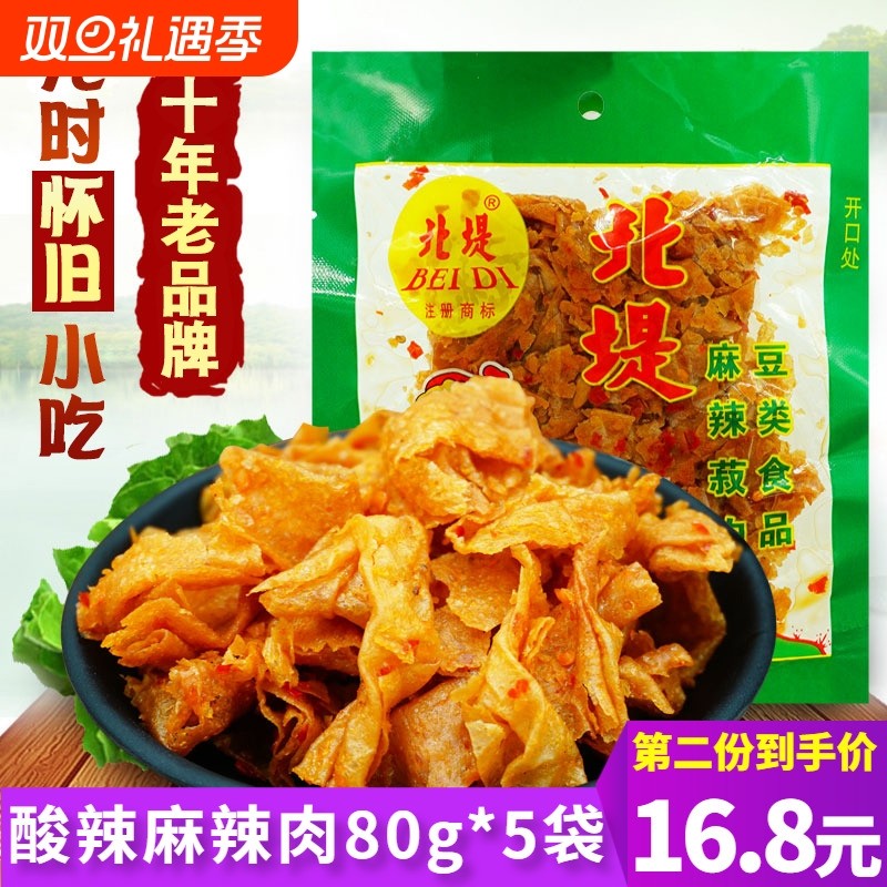 湖南常德特产北堤麻辣肉80g*5包 酸辣北缇麻辣菽肉豆腐皮豆干 干
