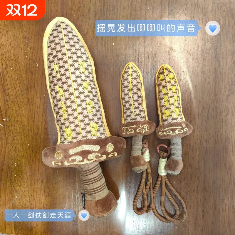 湖北省博物馆 越王勾践剑毛绒玩具儿童做游戏解压公仔挂件纪念品