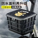 电动电瓶自行车前置物兜车筐车篮子内胆挂物包神器物箱装 防水三轮