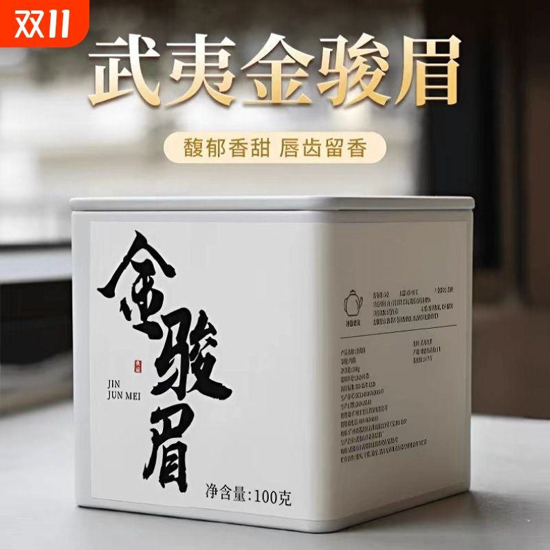 特级金骏眉红茶罐装|千人加购