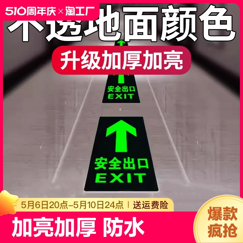 安全出口指示牌夜光地贴安全通道墙贴消防标牌应急逃生楼梯疏散自发光小心台阶牌地标标识荧光贴卫生间地滑 文具电教/文化用品/商务用品 标志牌/提示牌/付款码 原图主图