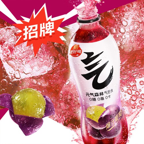 元气森林气泡水夏黑葡萄口味480ml饮料汽水爆汁夏天解渴好喝瓶装