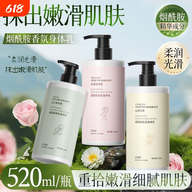 山茶花玫瑰身体乳保湿补水滋润防干燥持久留香正品香氛白茶烟酰胺