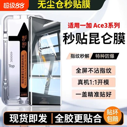 适用一加Ace3Pro曲面钢化膜