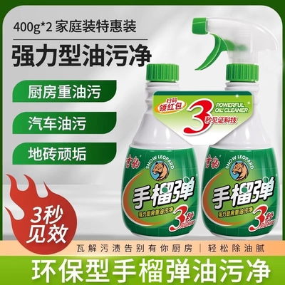 雪豹手榴弹厨房油污净去油污