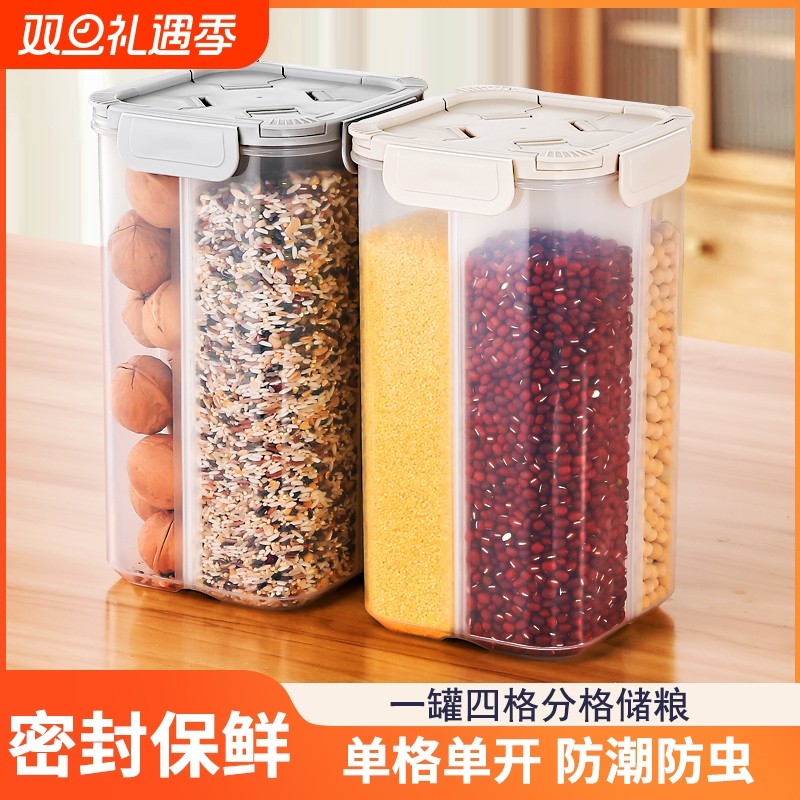 五谷杂粮收纳盒密封罐厨房家用豆子分格储存防潮储物罐大容量分格