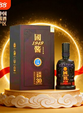 贵州国酱1949酒53度酱香型白酒纯粮酿造小批量特调商务送礼多规格