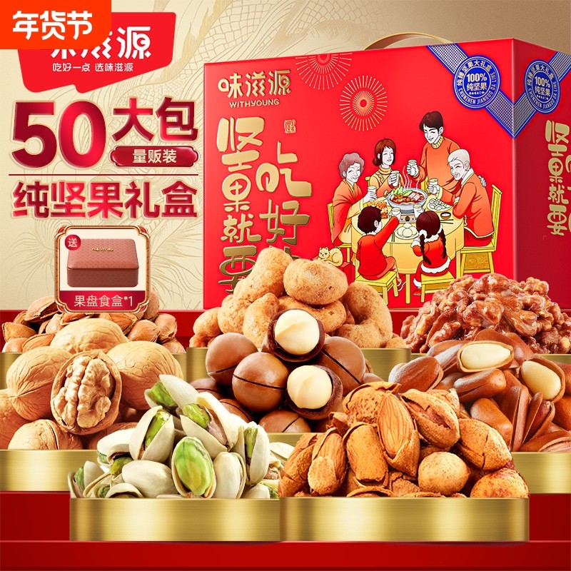 新年纯坚果礼盒1600g干果零食过年年货节高档礼品送长辈开心果