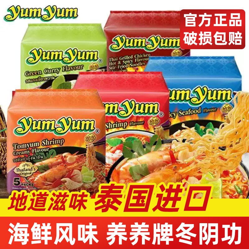 泰国进口养养冬阴功面泰式酸辣虾味汤面海鲜方便面咖喱浓汤袋装