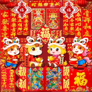 对联大礼包组合装1套福字生肖门神财神车对联窗花红包福子多规格