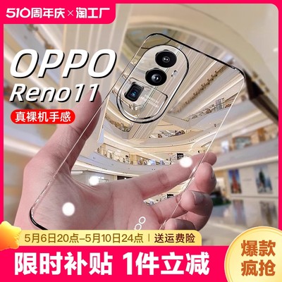 无边框壳适用OPPOreno11手机