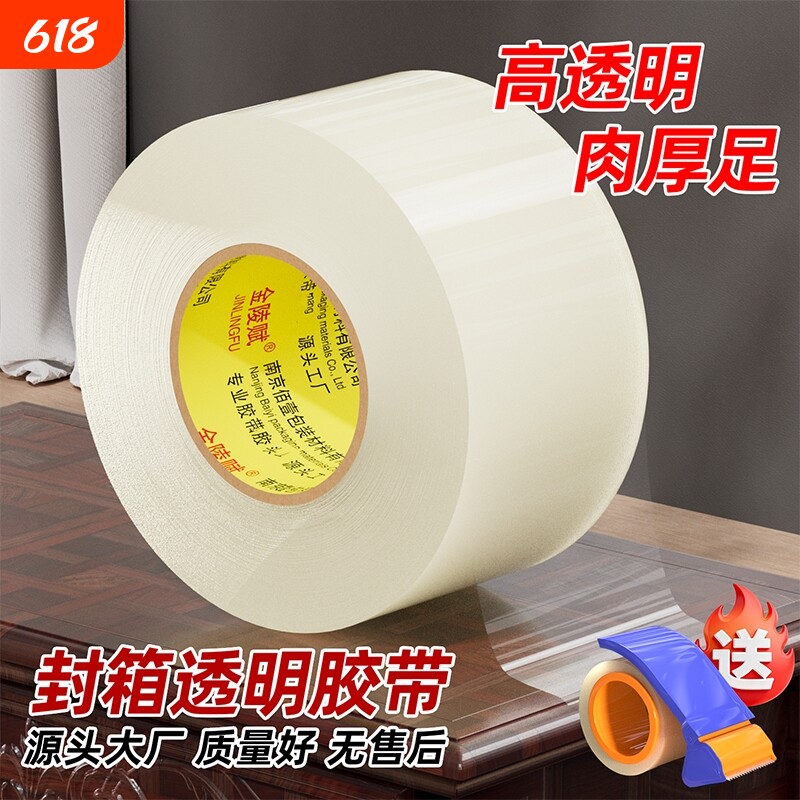 透明胶带切割器大卷宽整箱批发强力高粘度超强快递打包封口家用