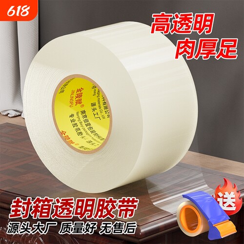 金陵赋透明胶带切割器大卷宽家用