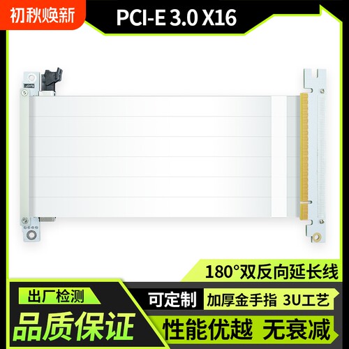 双反PCI-E3.0延长线|千人加购