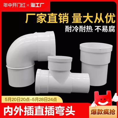 PVC50内外插直接75弯头三通水管配件大全110缩口管件160直插水管