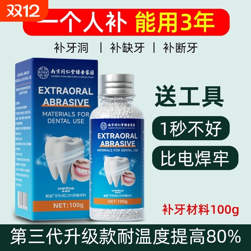 补牙材料树脂假牙齿医用修复