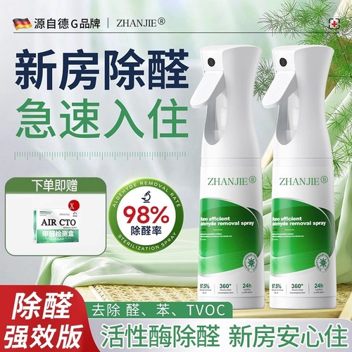 光触媒除甲醛神器新房急入住去异味吸甲醛强力喷雾清除剂正品除醛