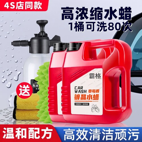 镀晶水蜡洗车液高泡沫清洁剂白车黑车专用强力去污不伤车带蜡上光